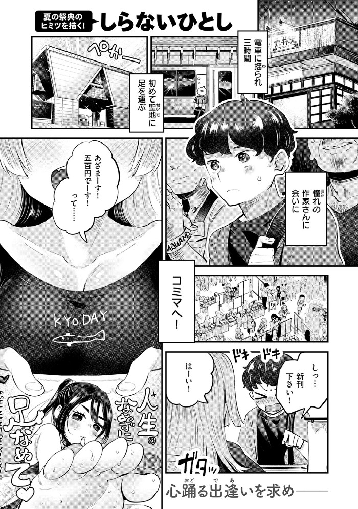 オフパコしようよ!3