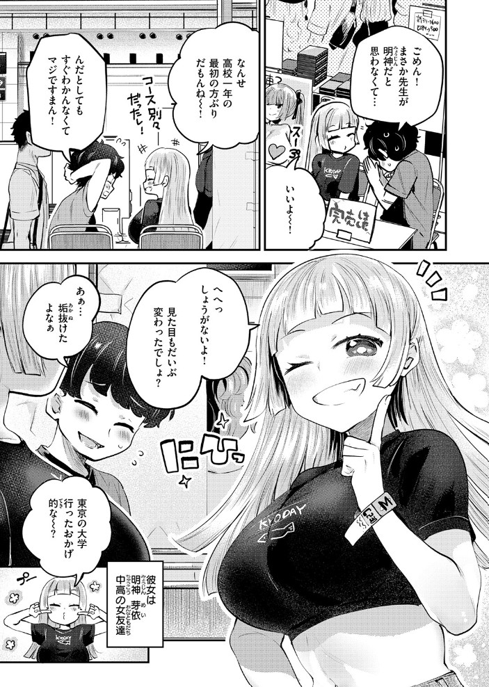 オフパコしようよ!5