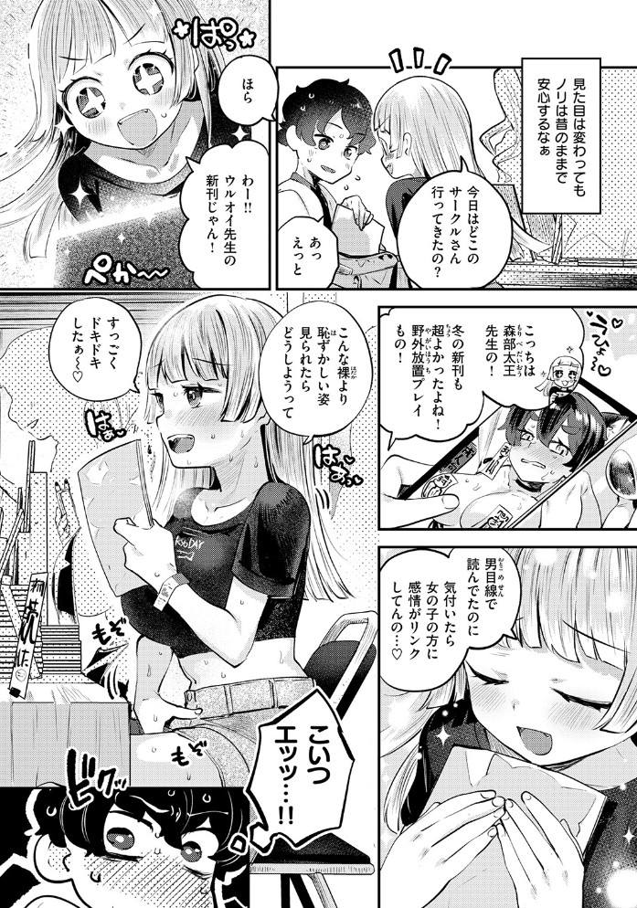 オフパコしようよ!6