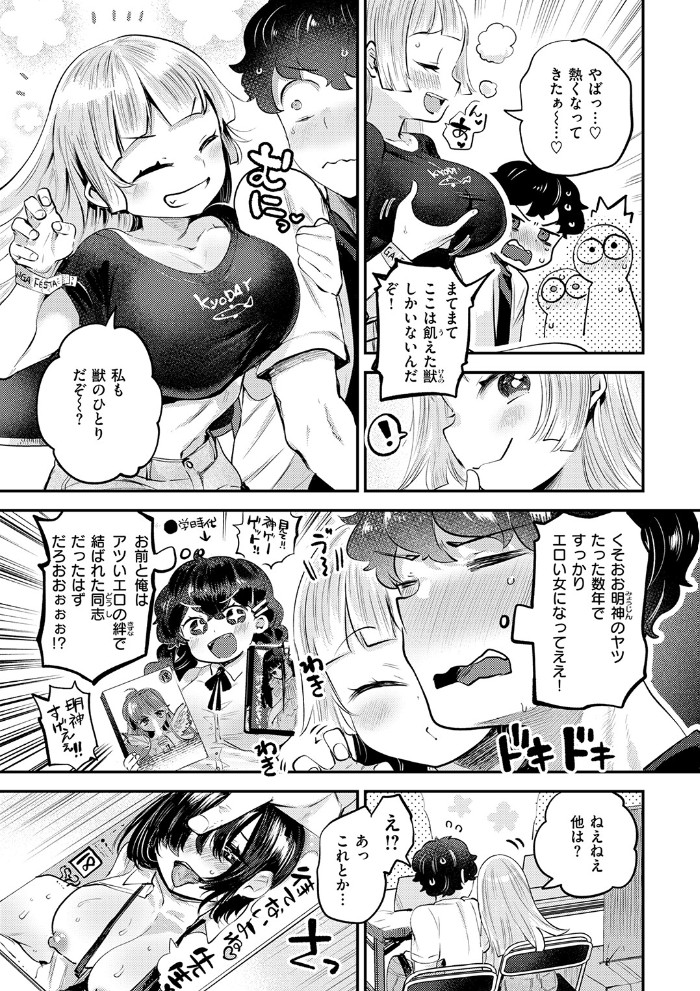 オフパコしようよ!7
