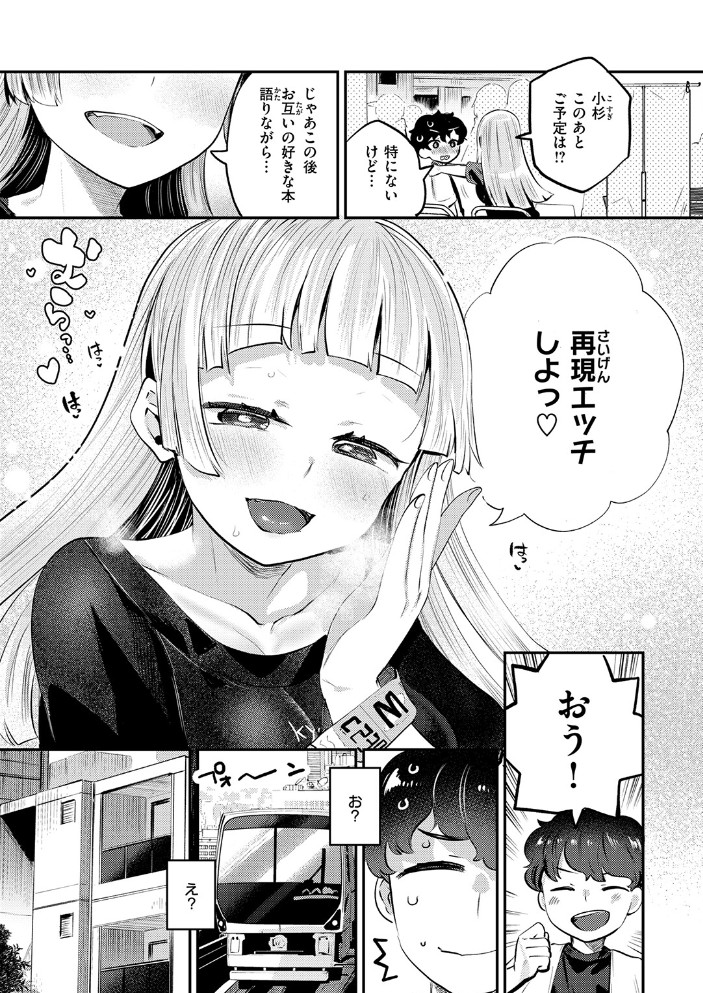 オフパコしようよ!9