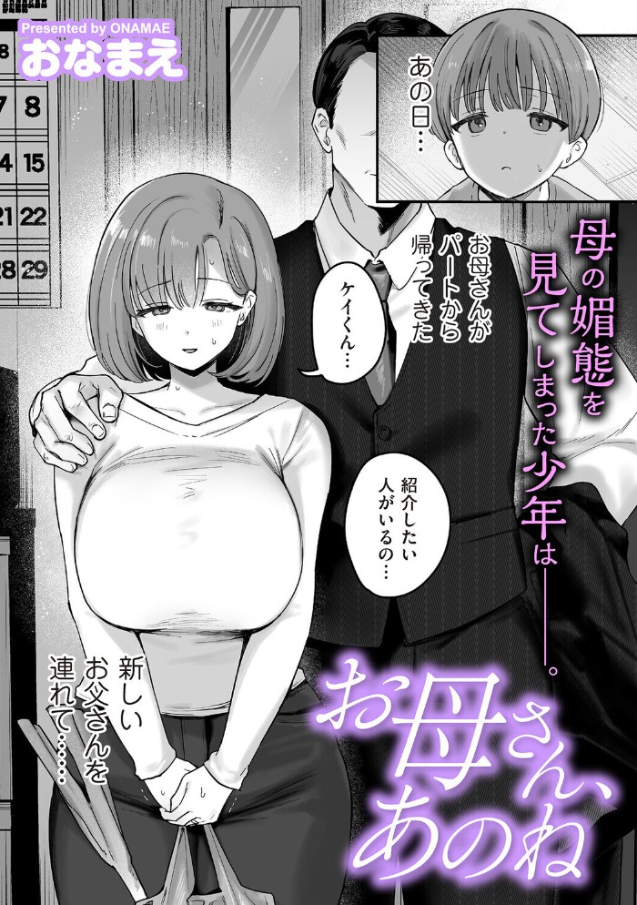 【無料エロ漫画】お母さん、あのね[おなまえ]