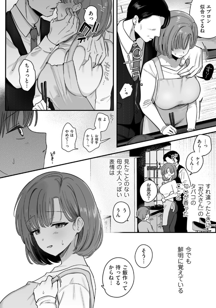お母さん、あのね4