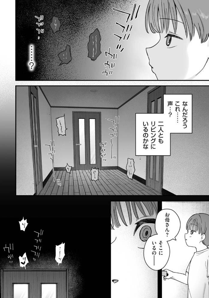 お母さん、あのね6