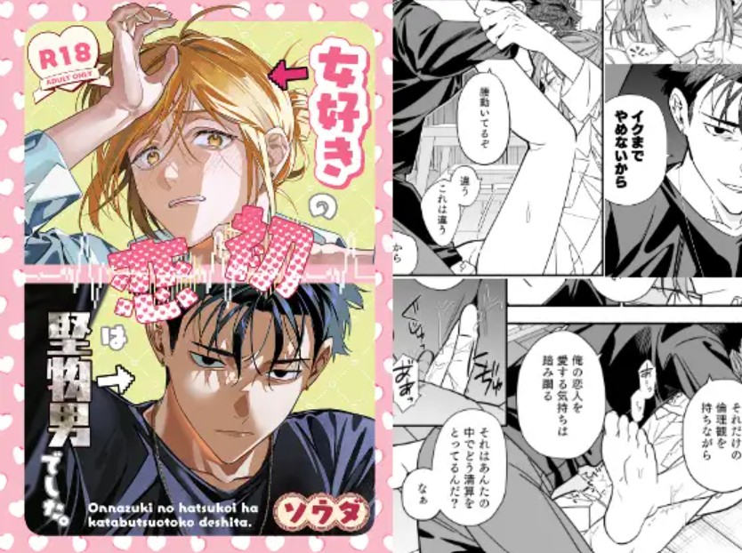 【無料エロ漫画】女好きの初恋は堅物男でした。[ソウダ]