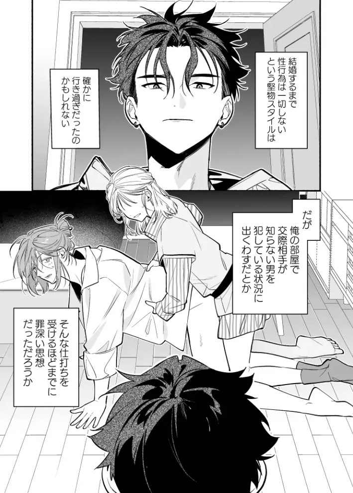 女好きの初恋は堅物男でした。2