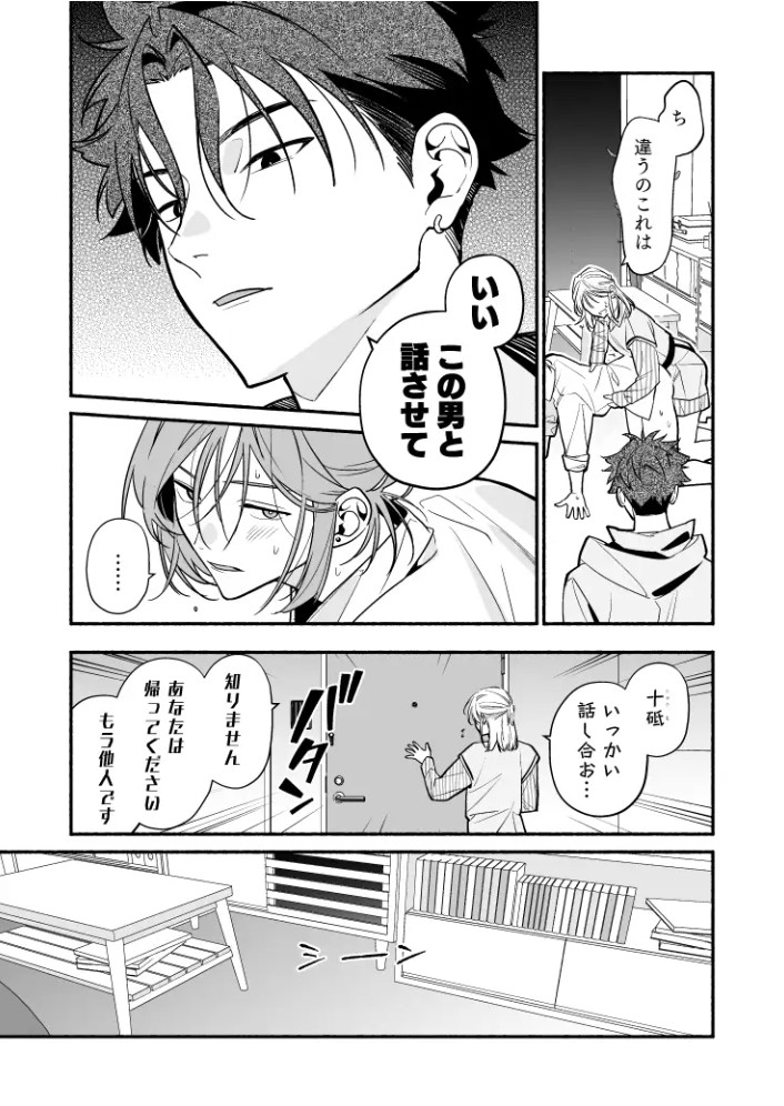 女好きの初恋は堅物男でした。3