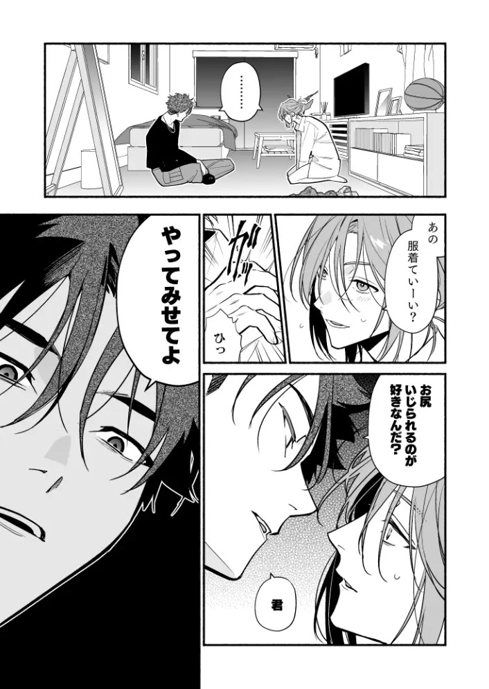 女好きの初恋は堅物男でした。4