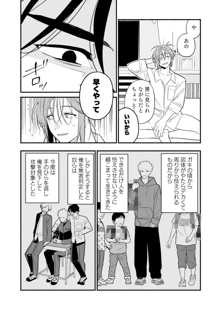女好きの初恋は堅物男でした。5