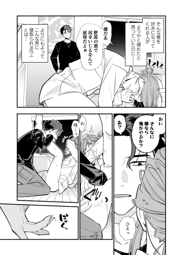 女好きの初恋は堅物男でした。6