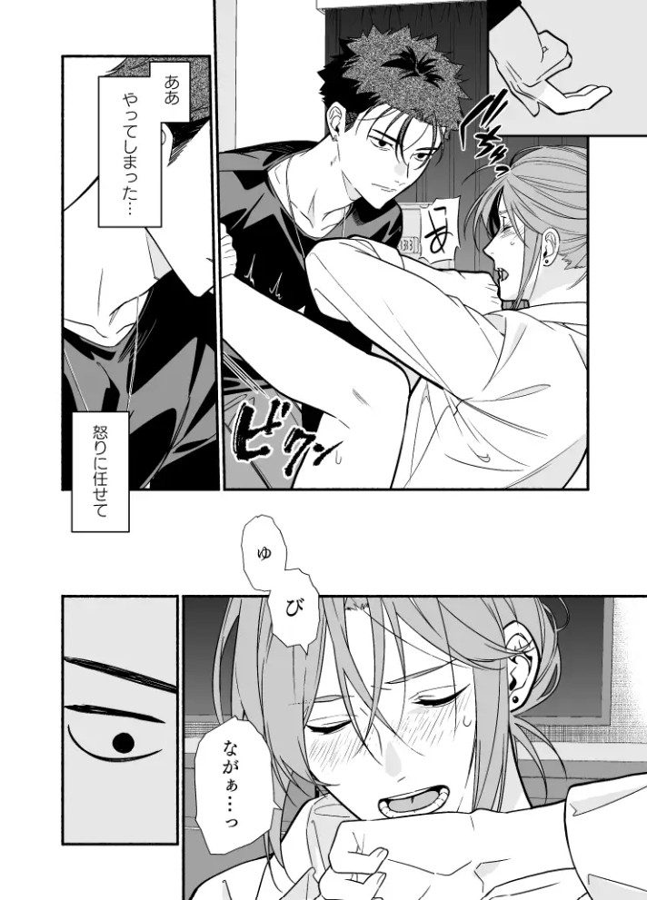 女好きの初恋は堅物男でした。7