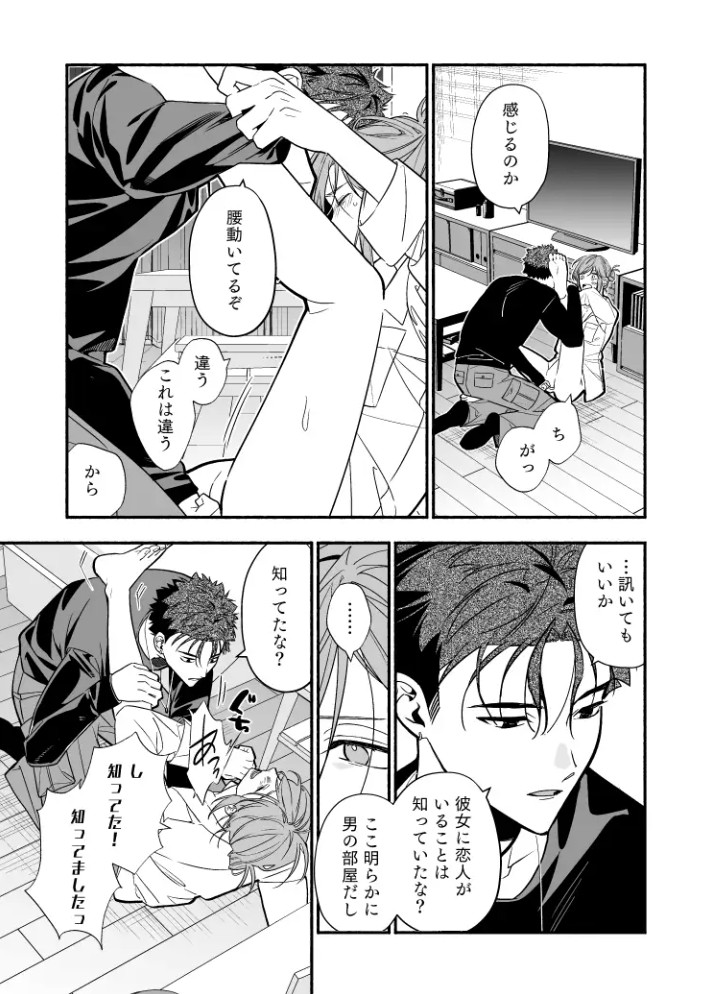 女好きの初恋は堅物男でした。8