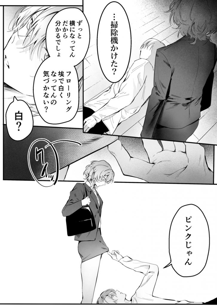 幼馴染(クズヒモ)の呪縛10