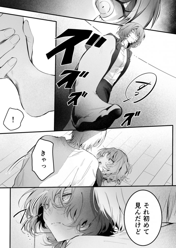 幼馴染(クズヒモ)の呪縛11