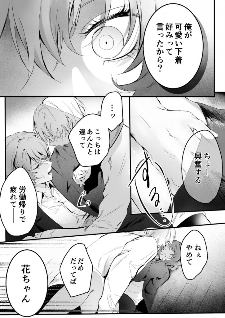 幼馴染(クズヒモ)の呪縛12