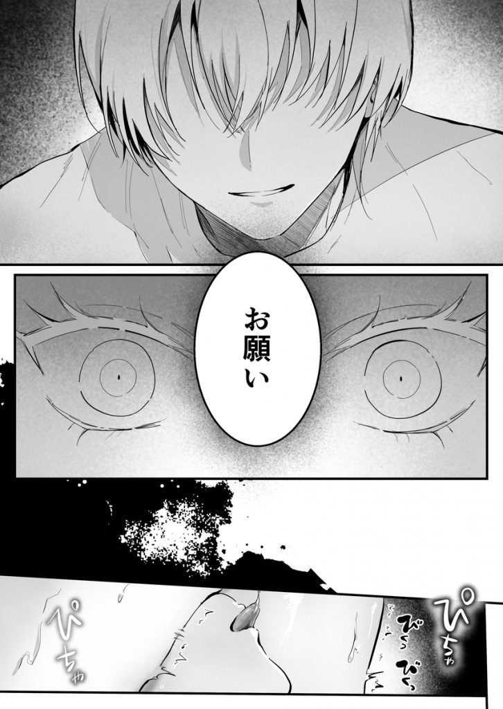 幼馴染(クズヒモ)の呪縛13