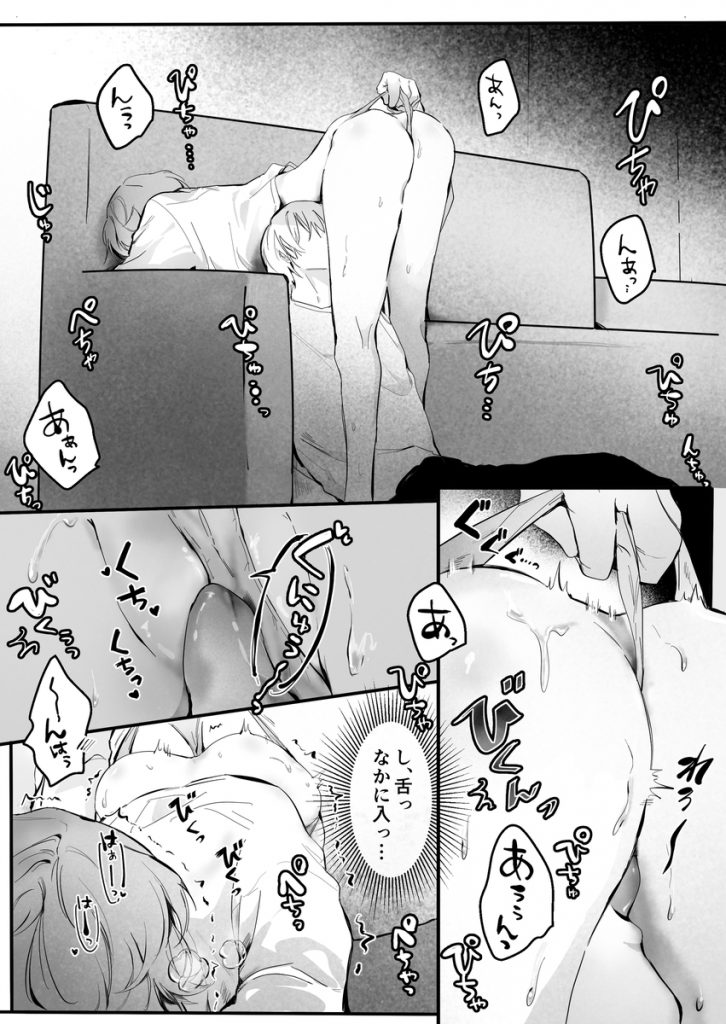 幼馴染(クズヒモ)の呪縛14