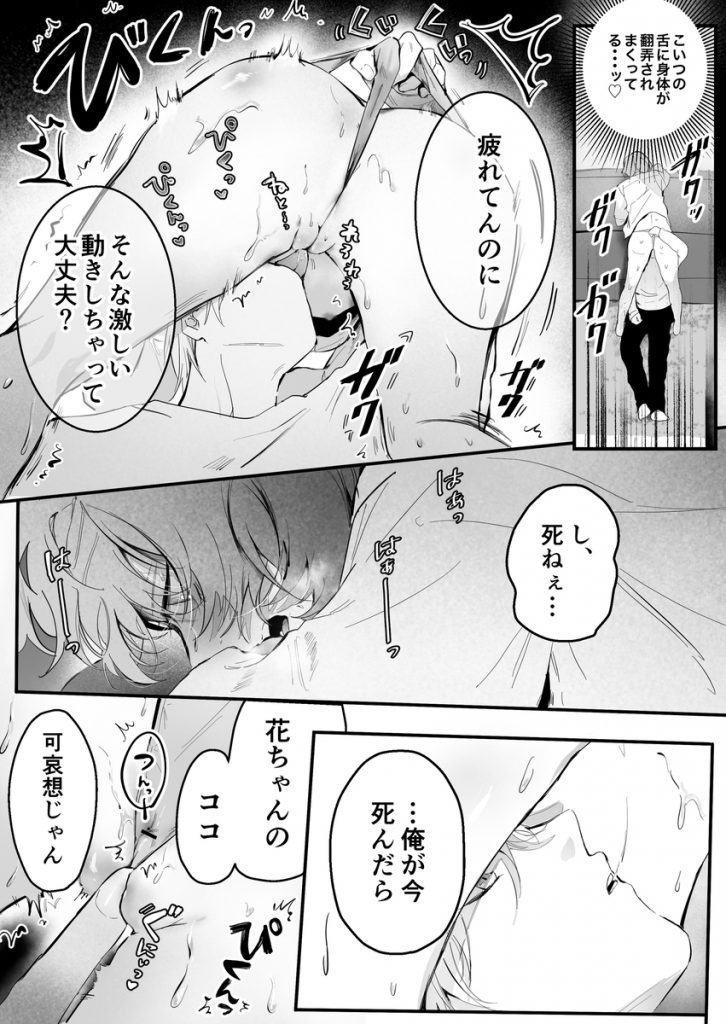幼馴染(クズヒモ)の呪縛16