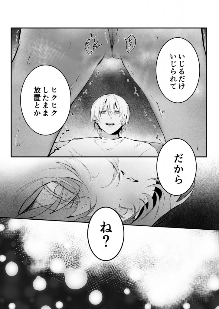 幼馴染(クズヒモ)の呪縛17