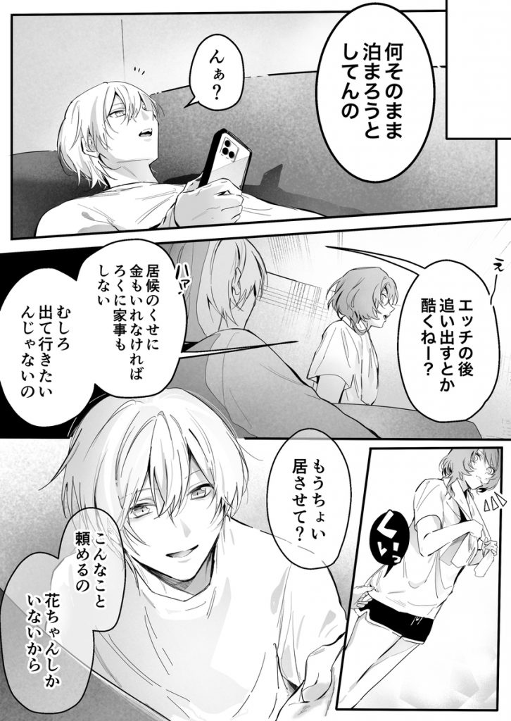 幼馴染(クズヒモ)の呪縛18