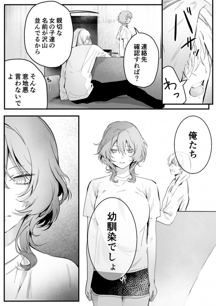 幼馴染(クズヒモ)の呪縛19
