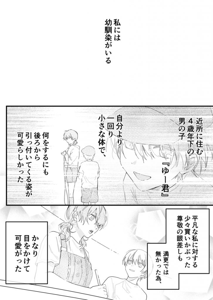 幼馴染(クズヒモ)の呪縛20