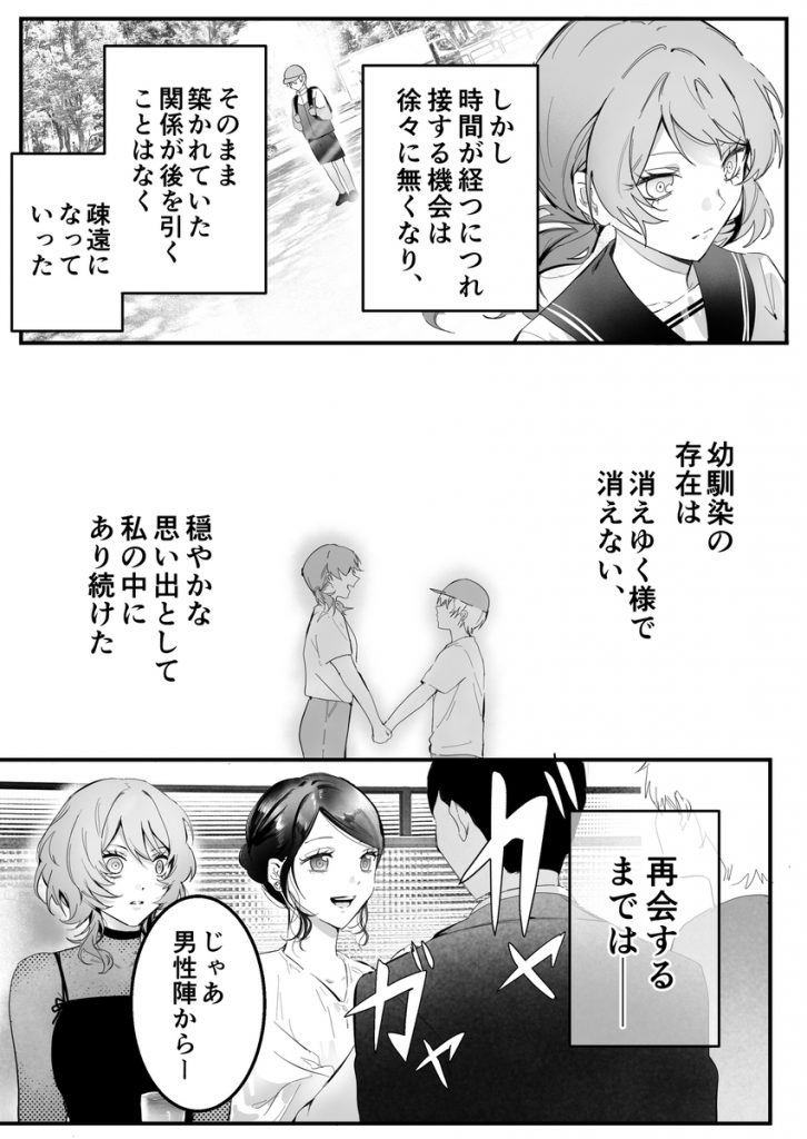 幼馴染(クズヒモ)の呪縛21