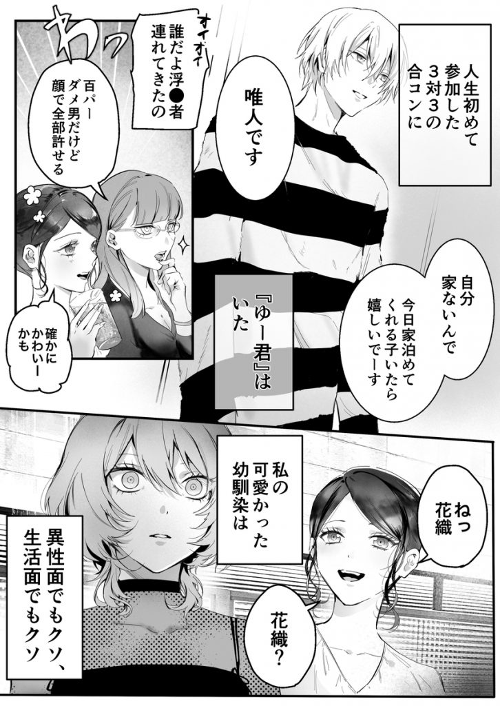 幼馴染(クズヒモ)の呪縛22