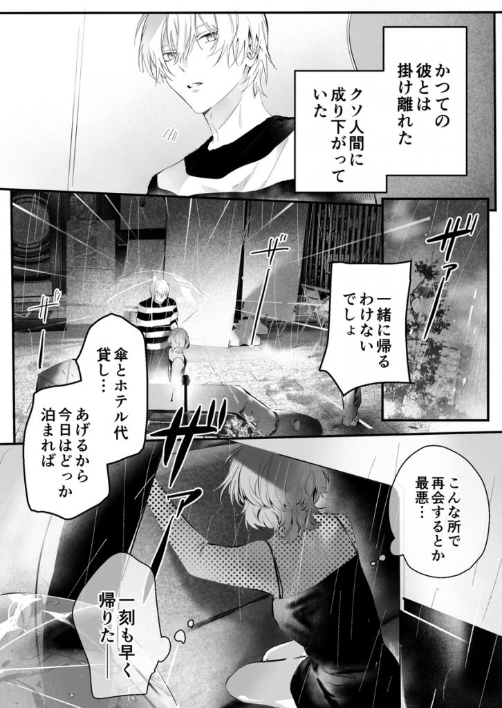 幼馴染(クズヒモ)の呪縛23
