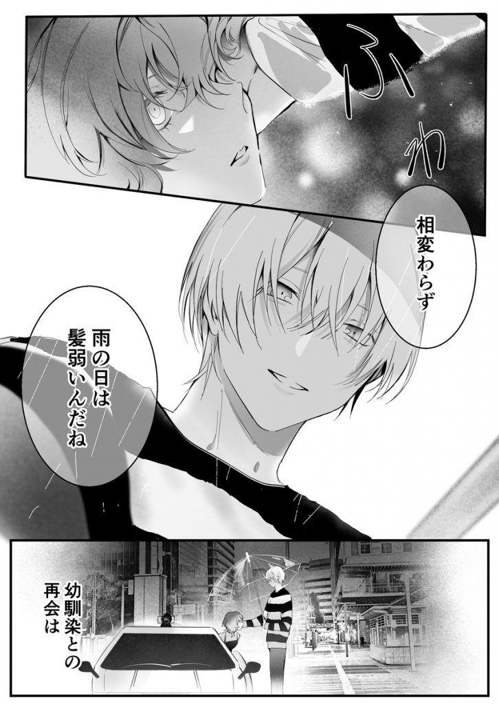 幼馴染(クズヒモ)の呪縛24