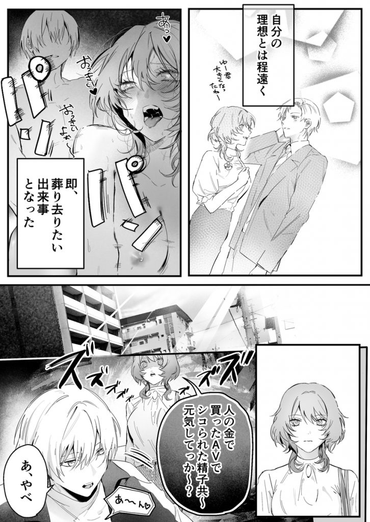 幼馴染(クズヒモ)の呪縛25