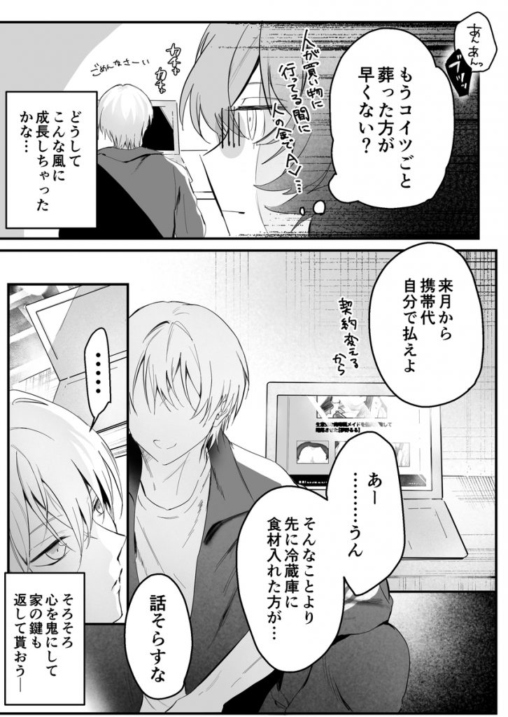 幼馴染(クズヒモ)の呪縛26