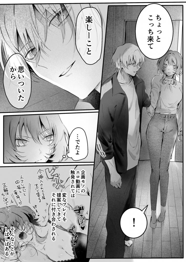 幼馴染(クズヒモ)の呪縛27