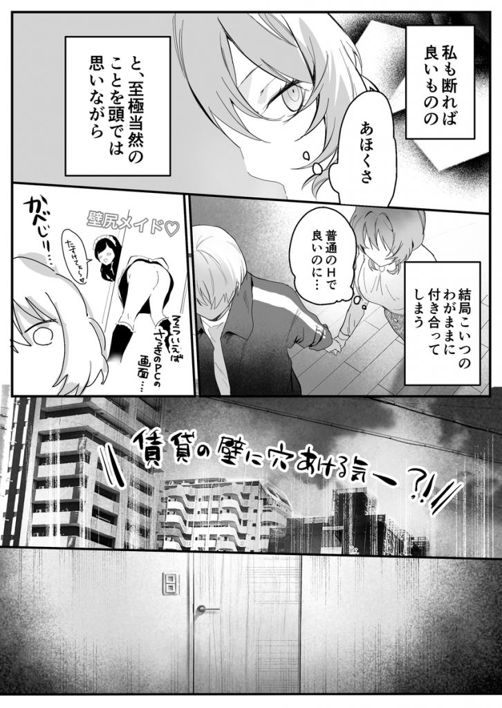 幼馴染(クズヒモ)の呪縛28