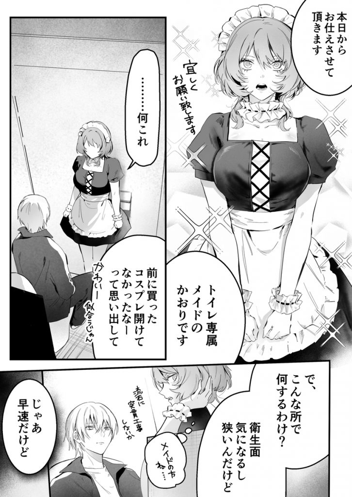 幼馴染(クズヒモ)の呪縛29