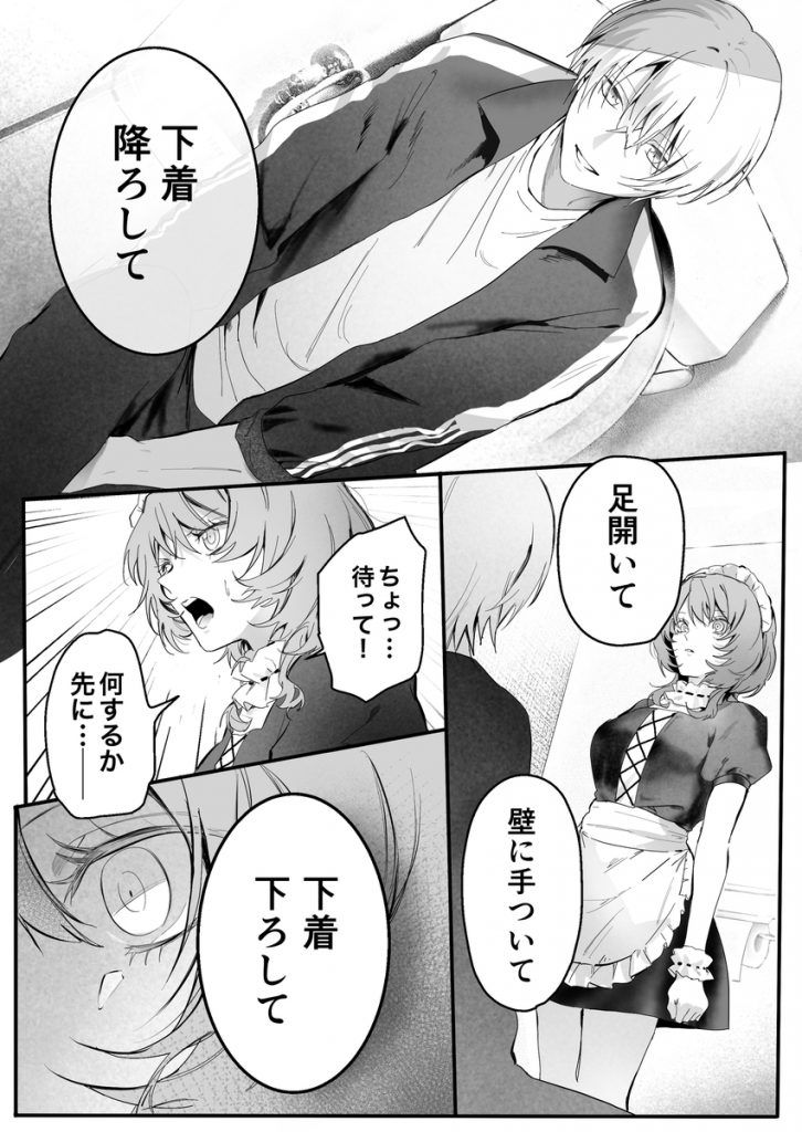 幼馴染(クズヒモ)の呪縛30