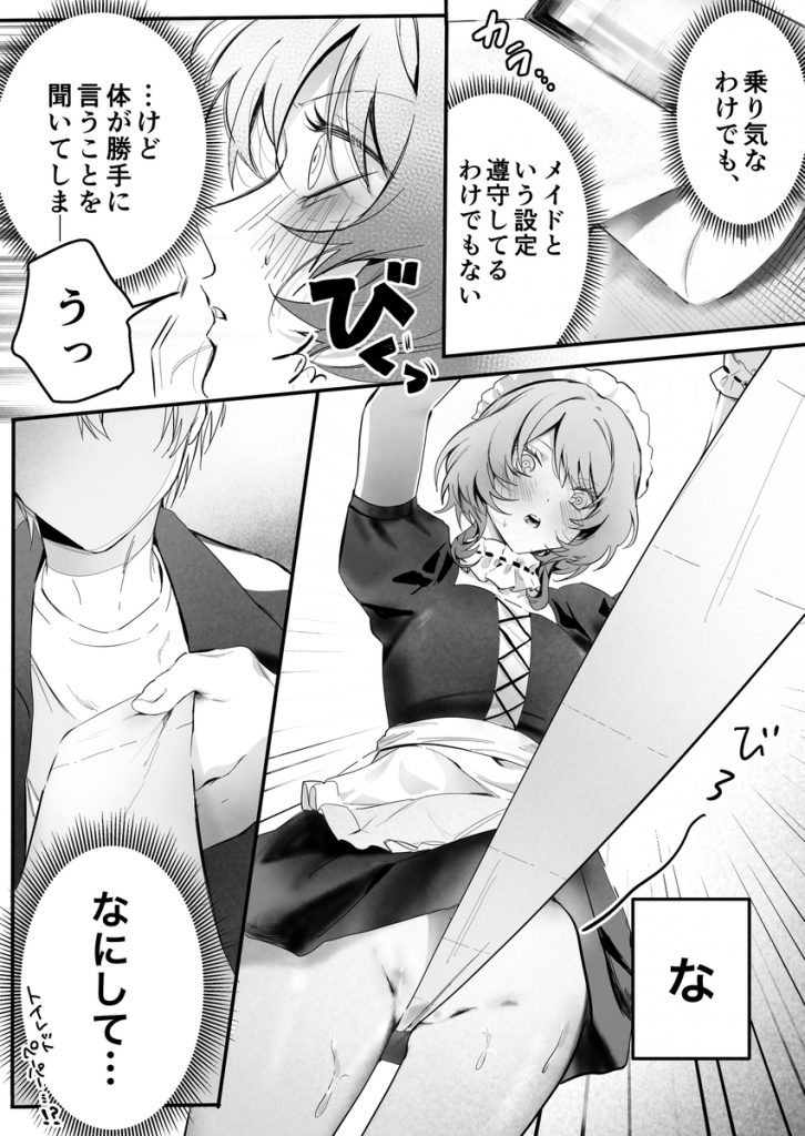 幼馴染(クズヒモ)の呪縛32