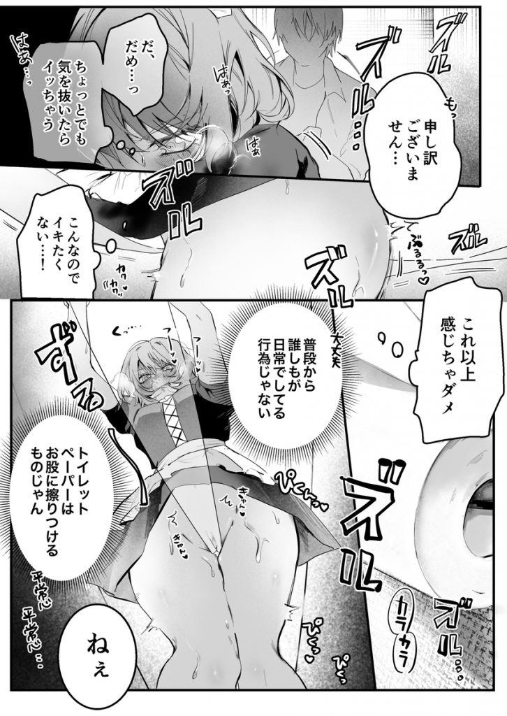 幼馴染(クズヒモ)の呪縛34