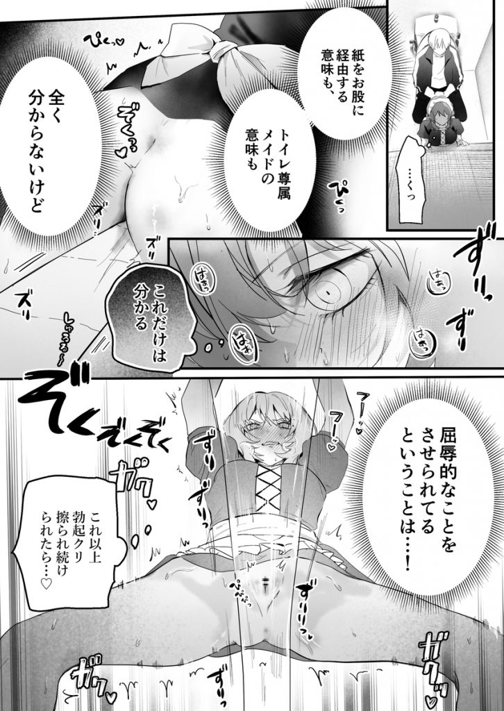 幼馴染(クズヒモ)の呪縛35