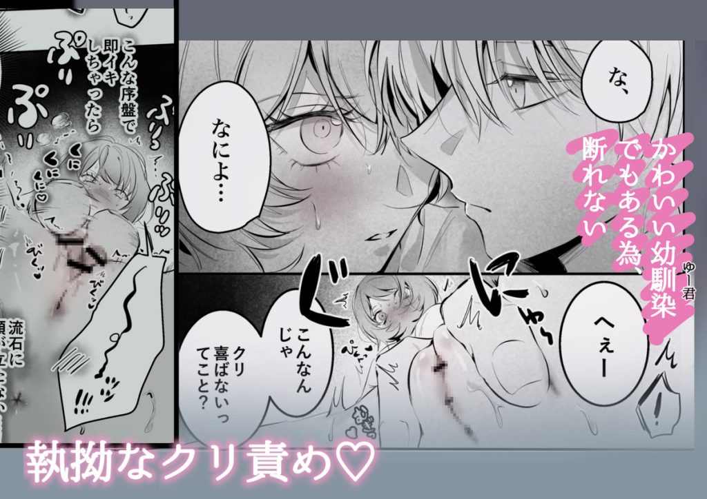 幼馴染(クズヒモ)の呪縛39