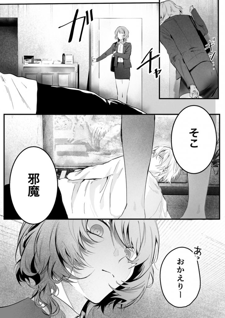 幼馴染(クズヒモ)の呪縛9
