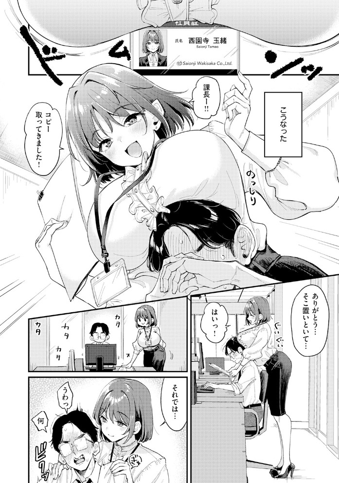 押せ! 推せ! 西園寺さん6