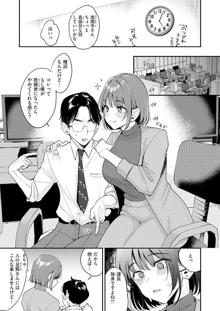 押せ! 推せ! 西園寺さん9