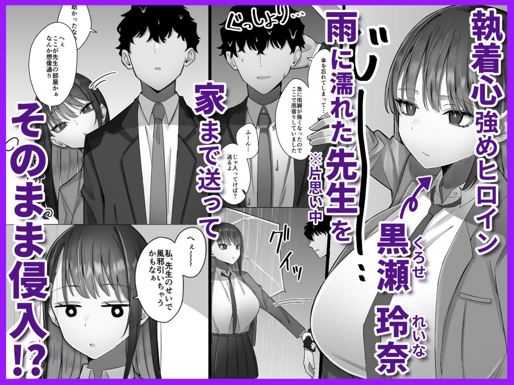 教え子のダウナーギャルに湿度高めに攻め落とされちゃう話2