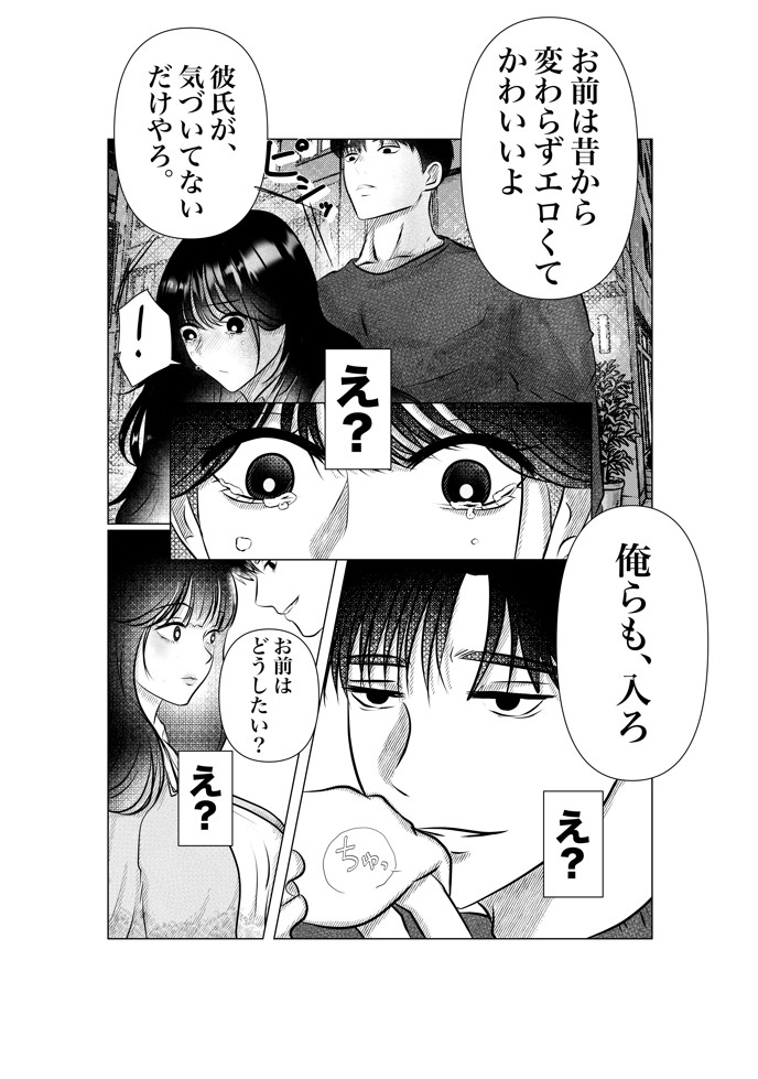 男友達と本気のセックスをしたら、超甘甘に愛されてしまいました9