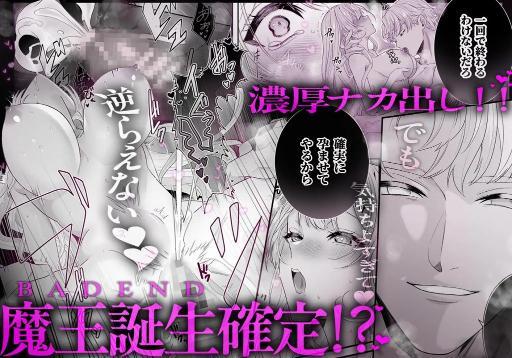 乙女ゲーに転生した私、激重鉄仮面王子の孕ませ確定鬼執着交尾でバッドエンド不可避11