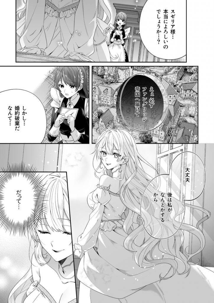 乙女ゲーに転生した私、激重鉄仮面王子の孕ませ確定鬼執着交尾でバッドエンド不可避13