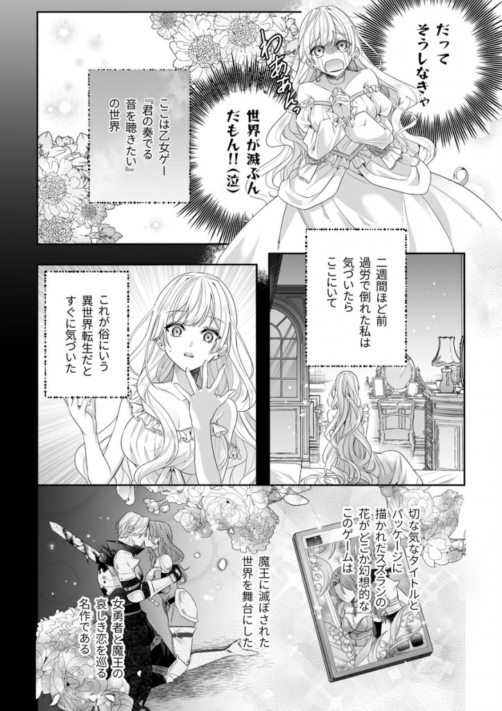 乙女ゲーに転生した私、激重鉄仮面王子の孕ませ確定鬼執着交尾でバッドエンド不可避14