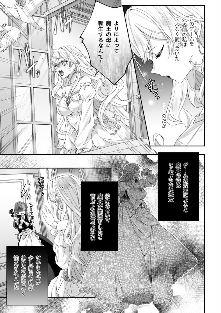 乙女ゲーに転生した私、激重鉄仮面王子の孕ませ確定鬼執着交尾でバッドエンド不可避15