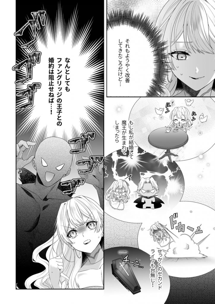 乙女ゲーに転生した私、激重鉄仮面王子の孕ませ確定鬼執着交尾でバッドエンド不可避16